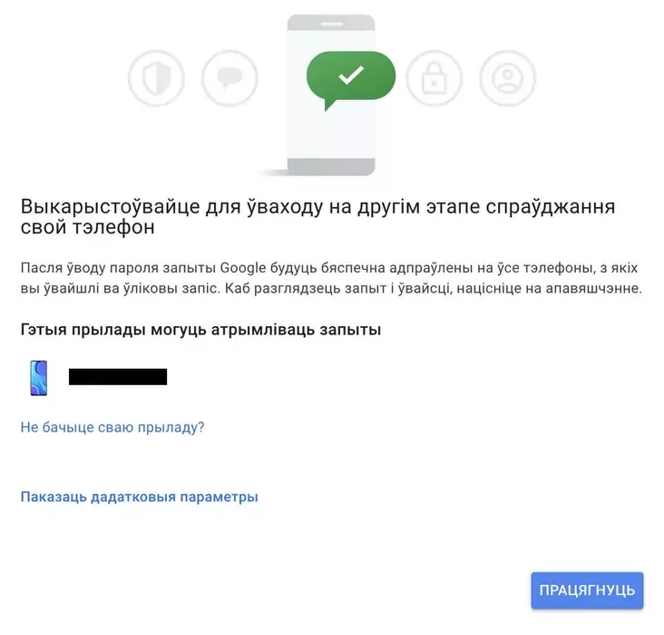 Mieniu naładžvańnia dvuchetapnaj aŭtentyfikacyi Google praz smartfon