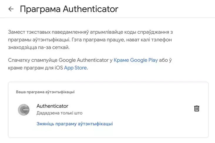 Prahrama Authenticator uklučanaja