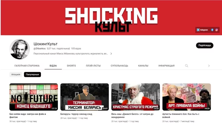 Ютуб-канал "ШокінгКульт" Youtube channel "ShockingKult"