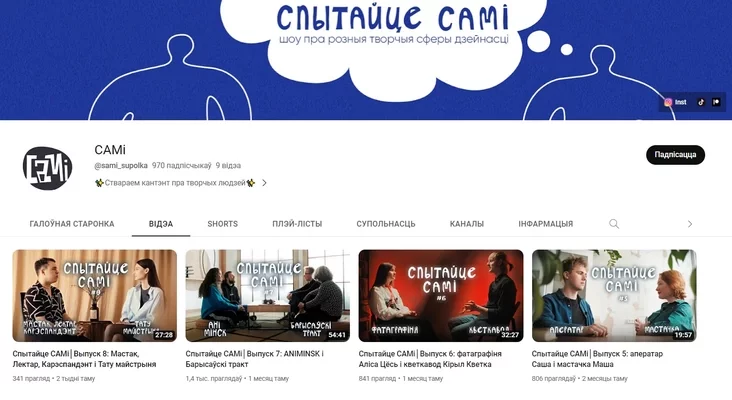 Ютуб-канал "САМі" Youtube channel "SAMi"