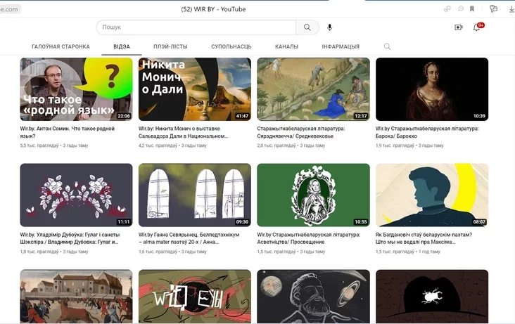 Ютуб-канал "Вір.бай" Youtube channel "Vir.by"