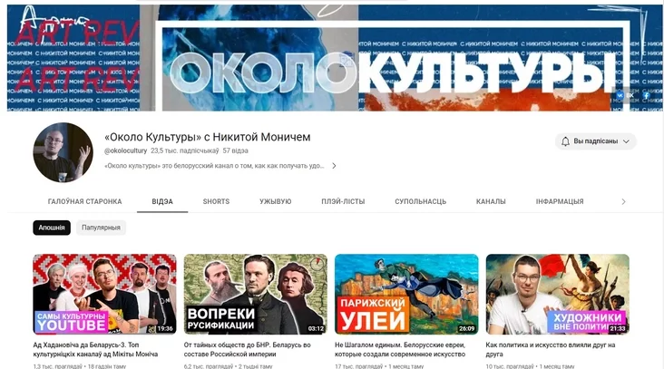 Ютую-канал "Около культуры" Youtube channel "Okolo kultry"