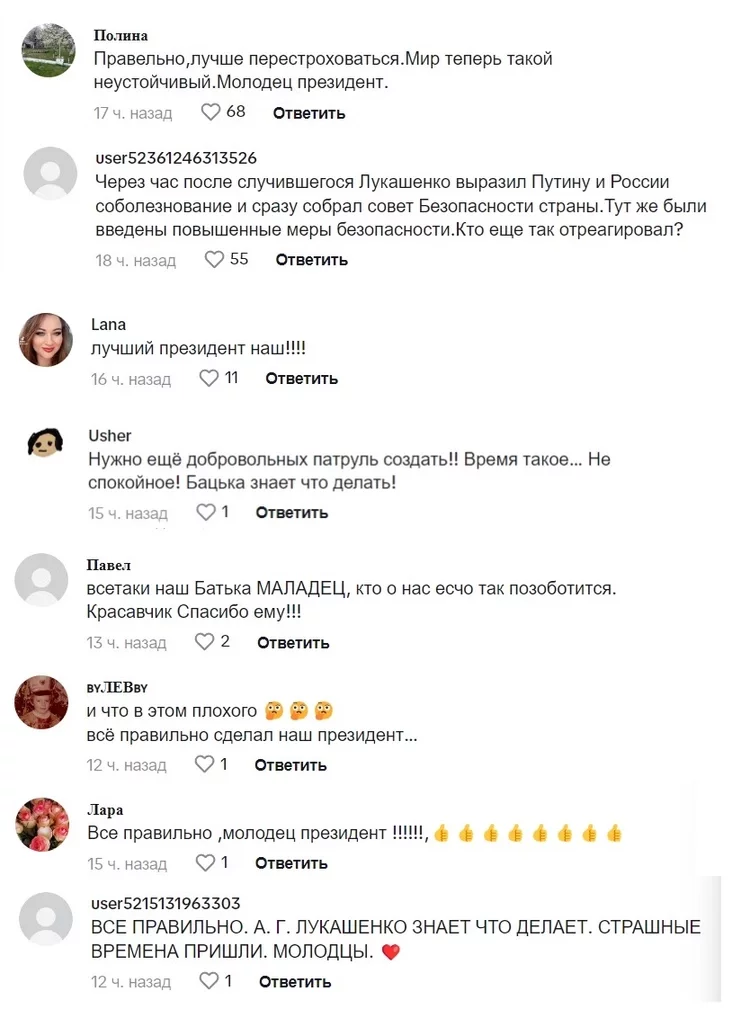 Bots react to the announcement of increased security measures in Minsk Боты реагируют на объявление об усилении мер безопасности в Минске Боты рэагуюць на паведамеленне аб узмацненні мер бяспекі ў Мінску