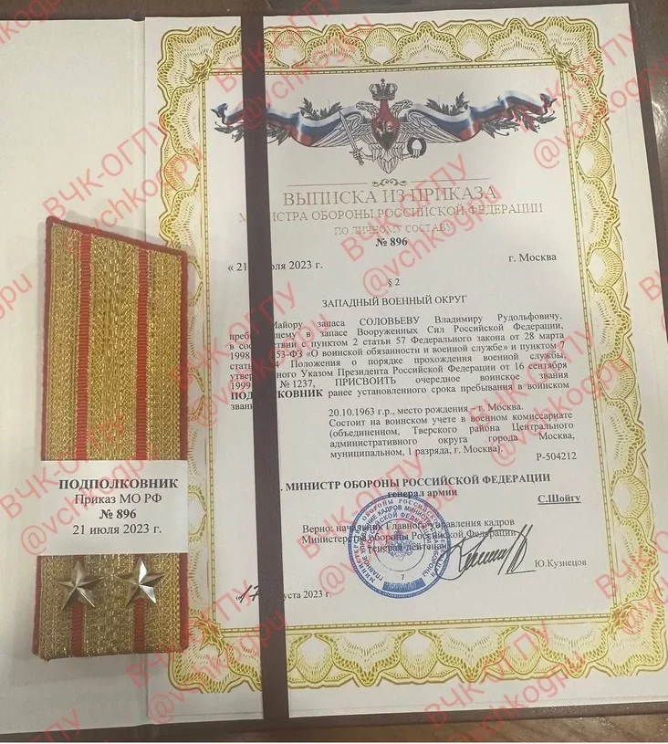 падпалкоўнік Уладзімір Салаўёў подполковник Владимир Соловьев lieutenant colonel Uladzimir Soloviev 