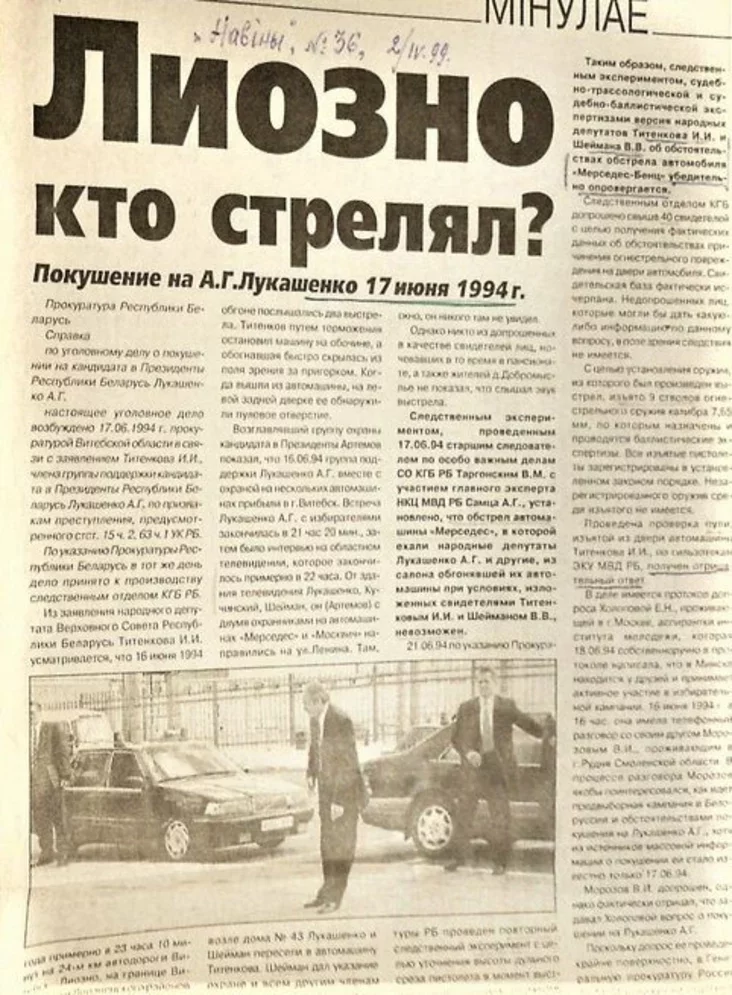 Фото: газета "Навіны" за 1999 год