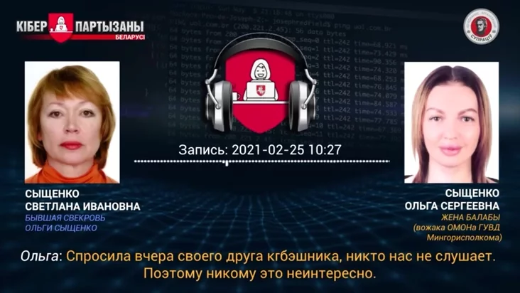 силовики Беларуси прослушивают своих коллег the security forces of Belarus are listening to their colleagues сілавікі Беларусі праслухоўваюць сваіх калег