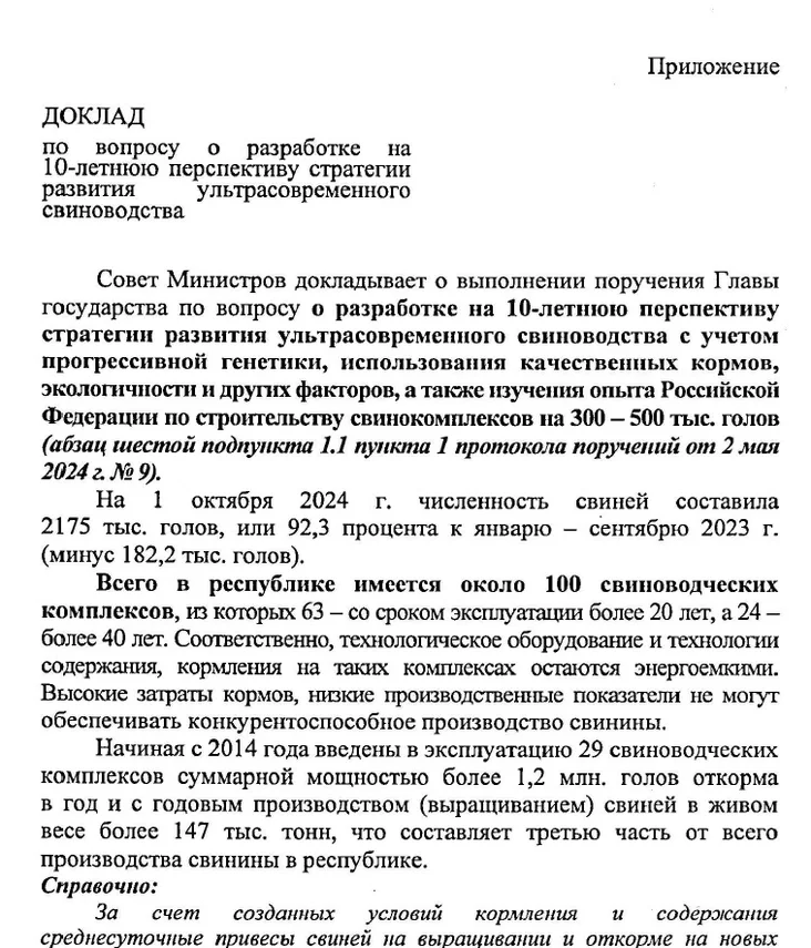 Свінагадоўля Свиноводство Pig farming